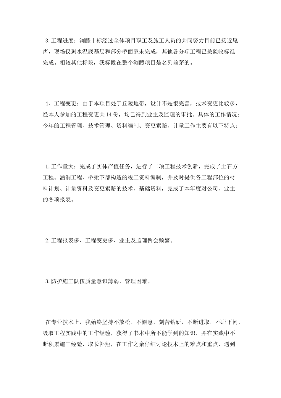 工程部长工作总结范文_第2页