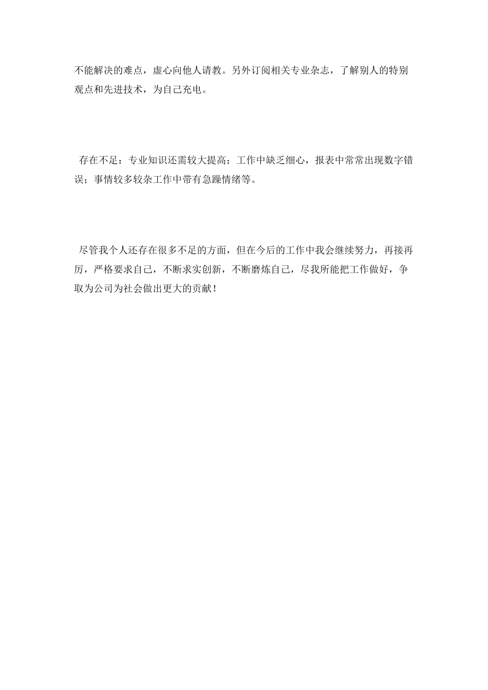 工程部长工作总结范文_第3页