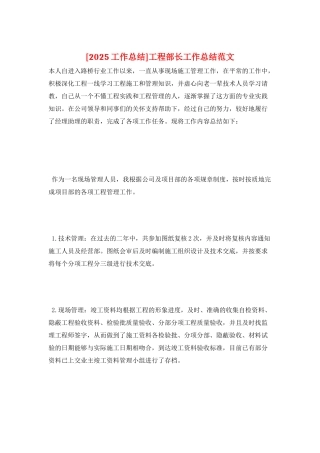工程部长工作总结范文