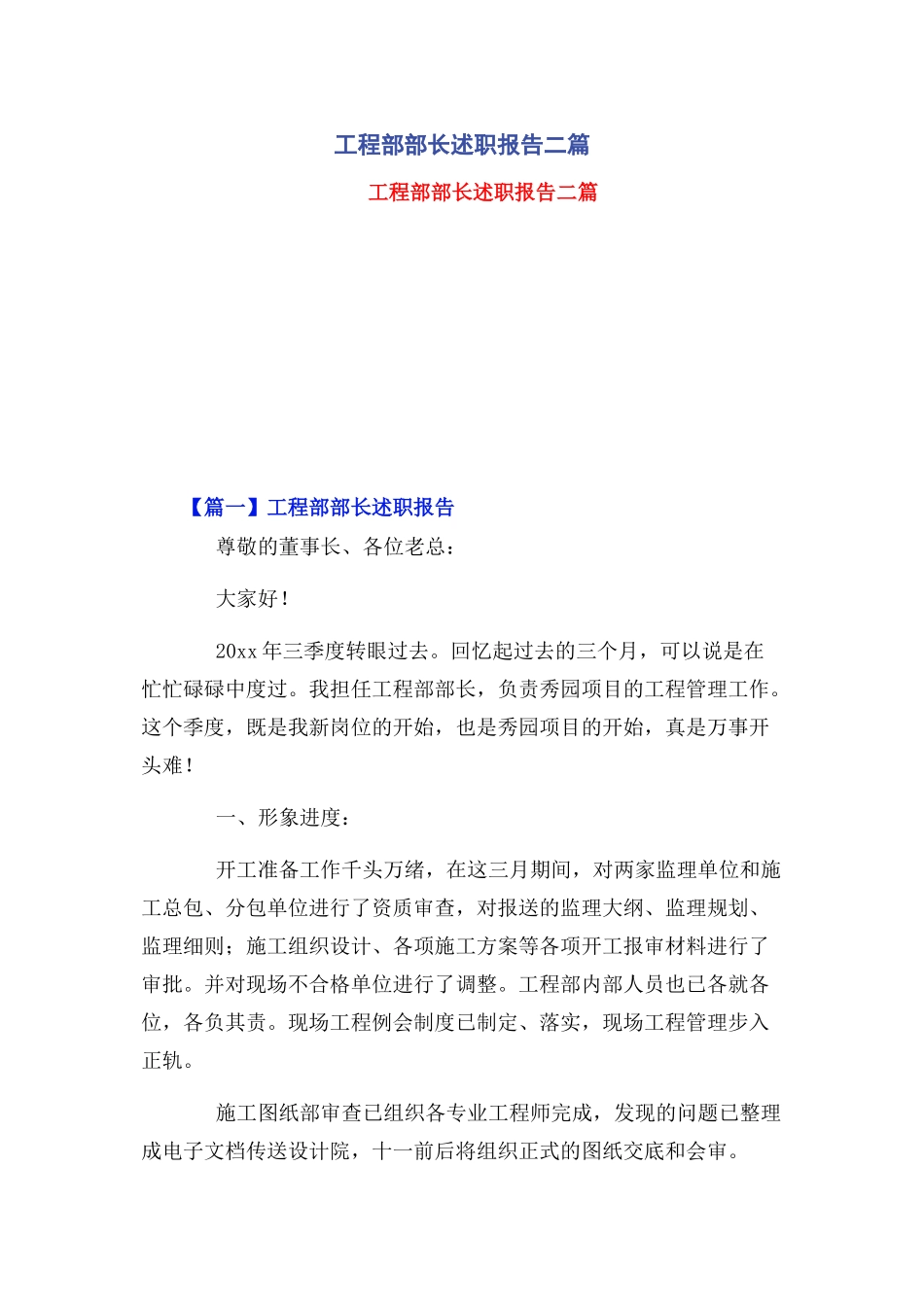 工程部部长述职报告二篇_第1页