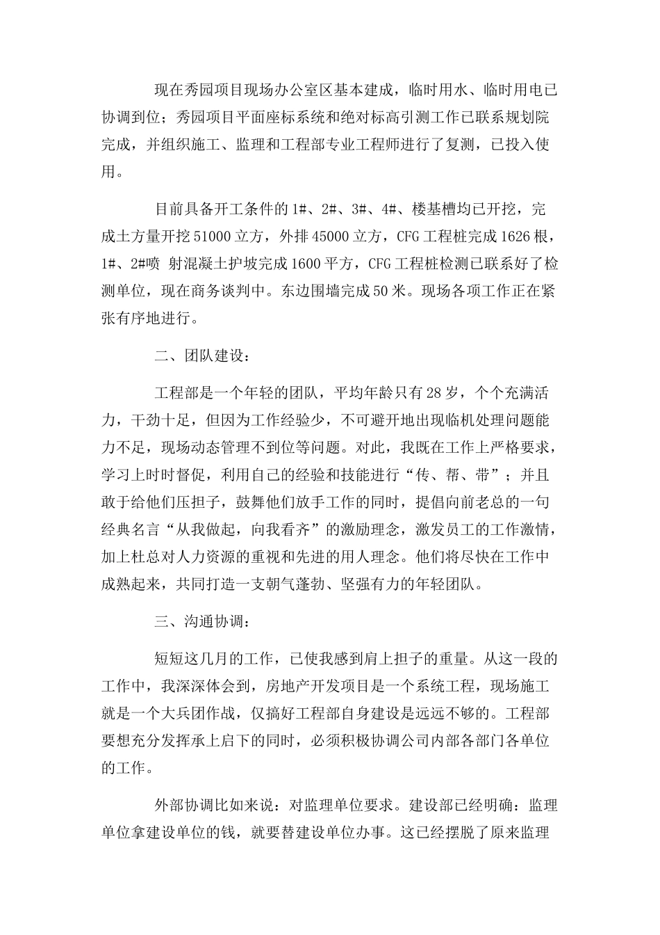 工程部部长述职报告二篇_第2页