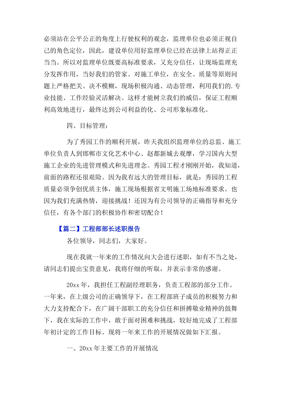 工程部部长述职报告二篇_第3页