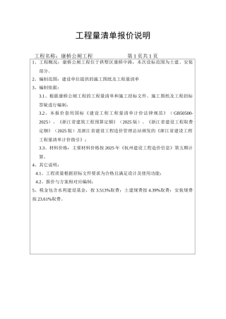 工程量清单报价说明