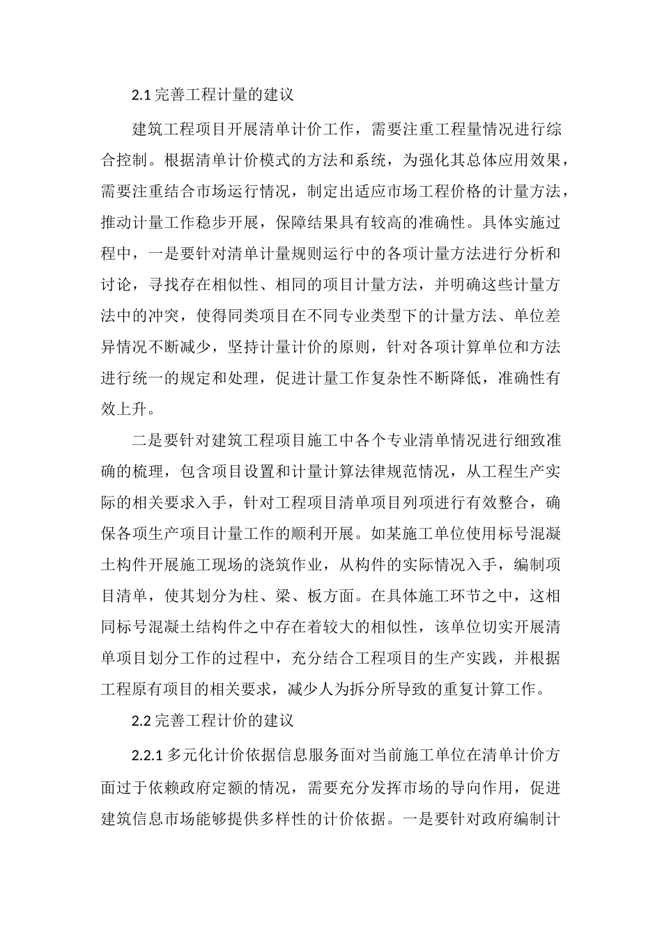 工程量清单计价模式及改进措施_第3页