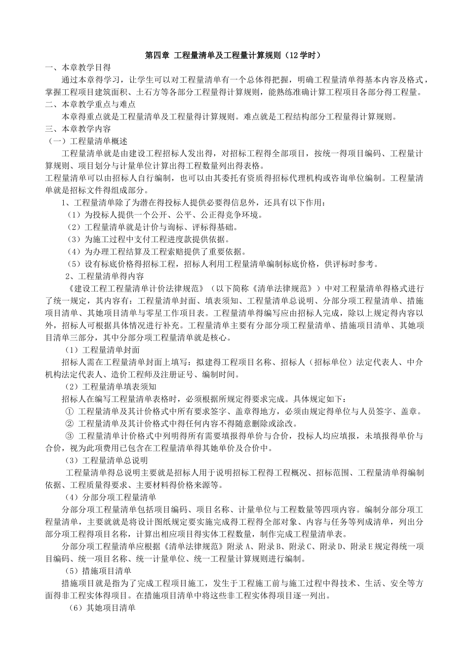 工程量清单及工程量计算规则_第1页
