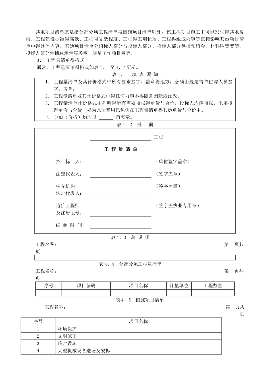 工程量清单及工程量计算规则_第2页