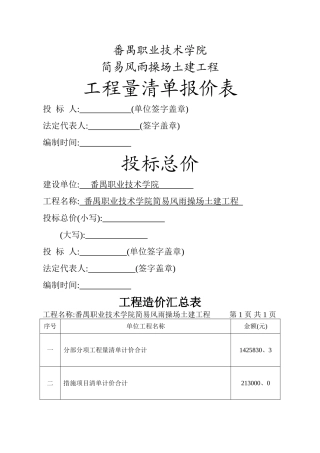 工程量清单报价表