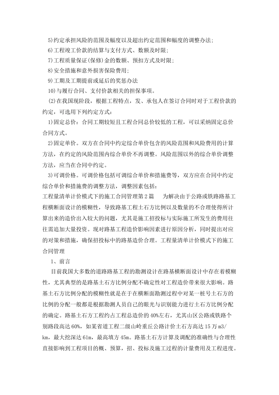 工程量清单计价模式下的施工合同管理_第3页