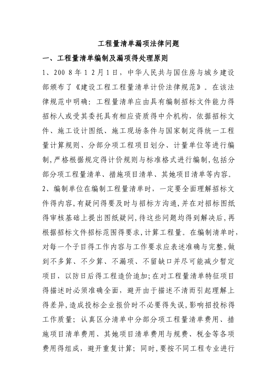 工程量清单漏项_第1页