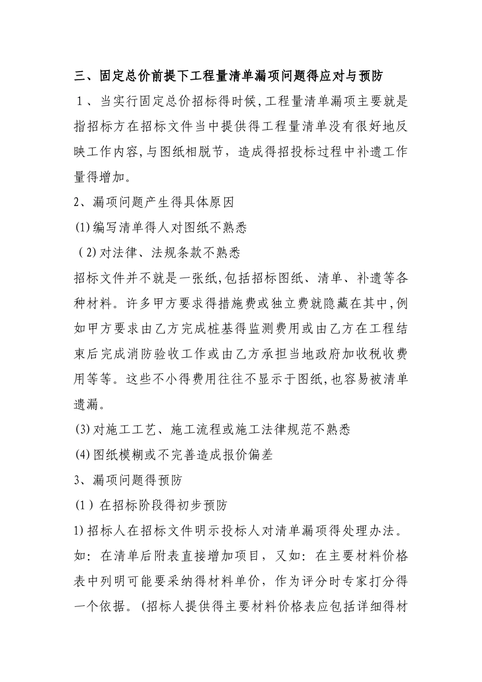工程量清单漏项_第3页