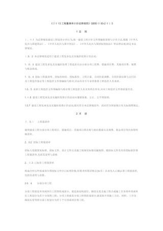 工程量清单计价规范