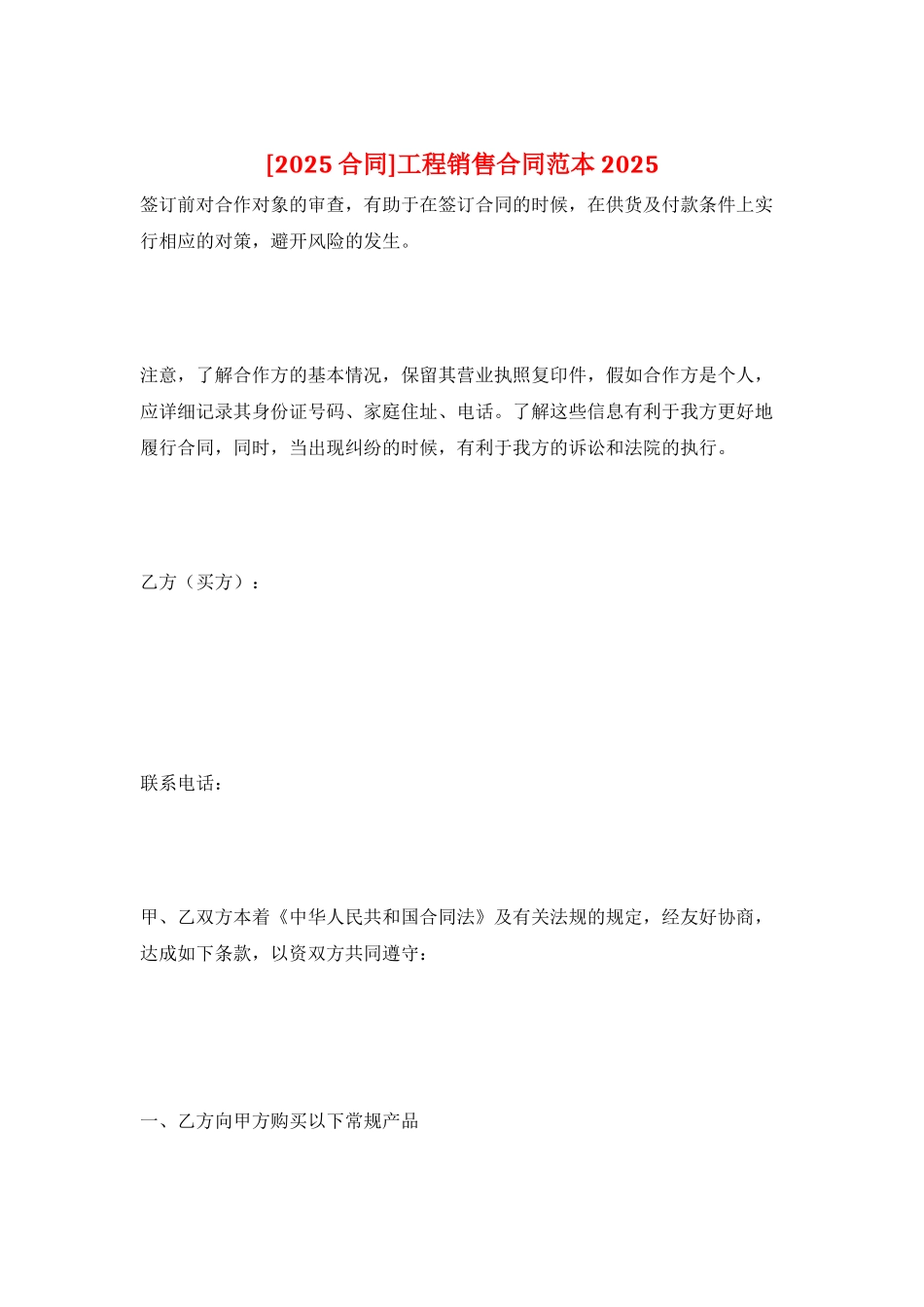 工程销售合同范本2025_第1页