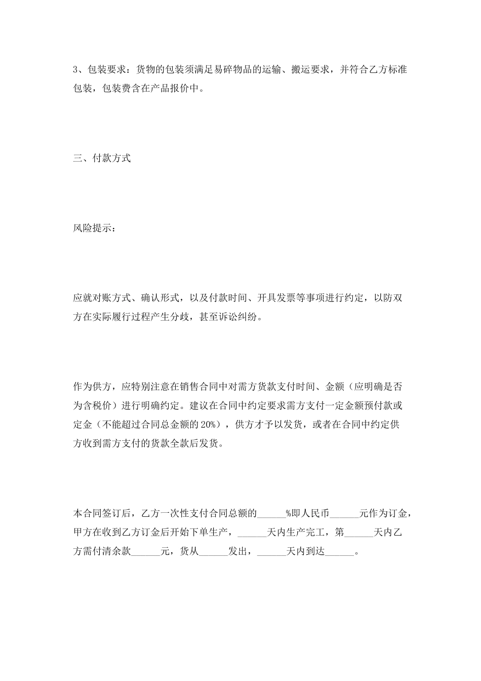 工程销售合同范本2025_第3页