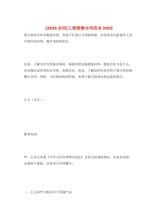 工程销售合同范本2025