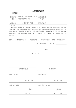 工程量签证单二次倒运