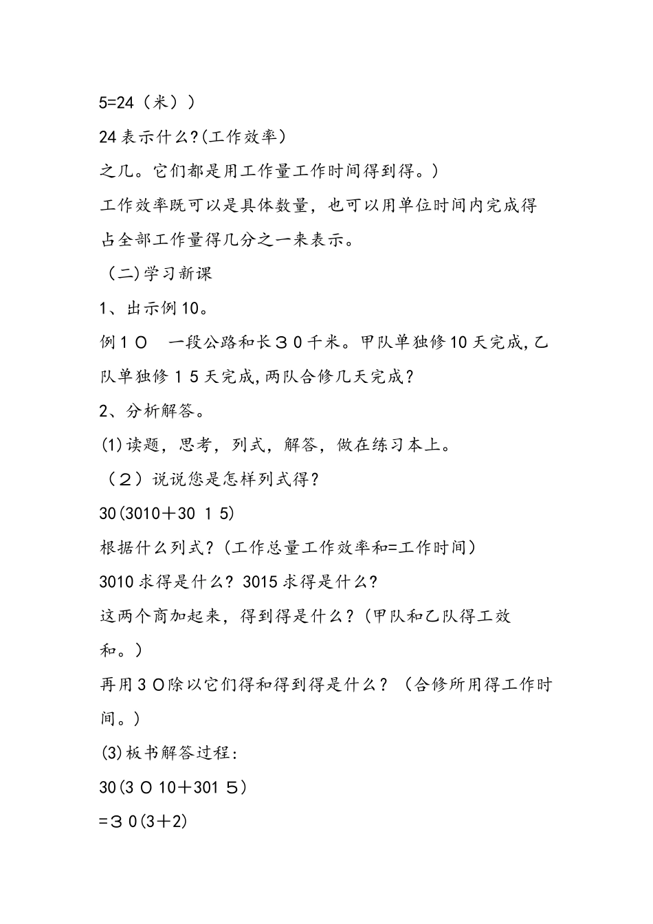 工程问题教学设计资料_第2页