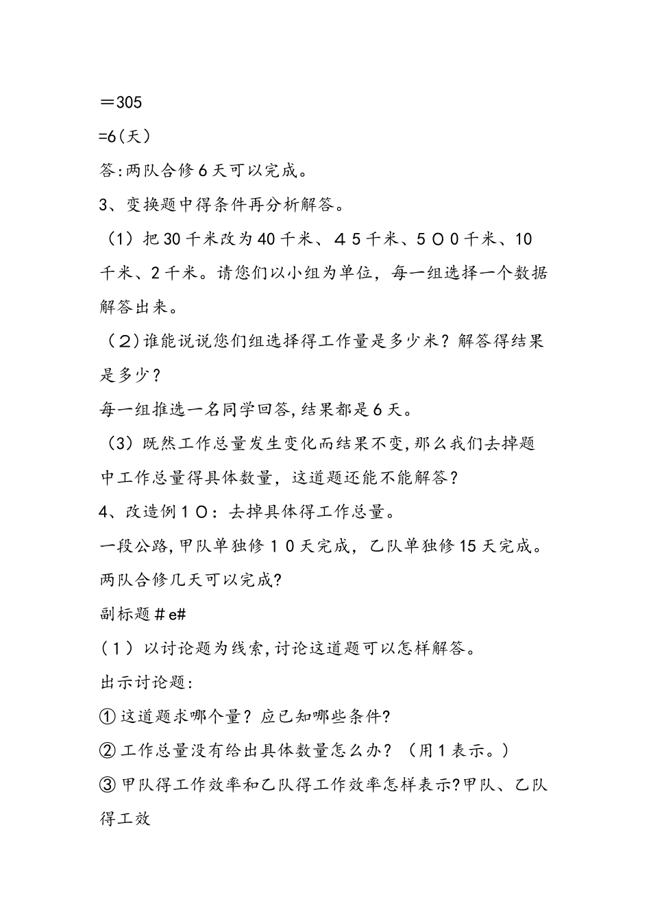 工程问题教学设计资料_第3页