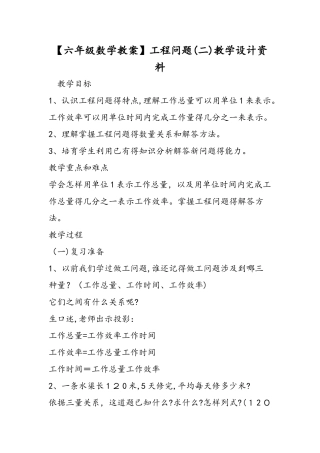 工程问题教学设计资料