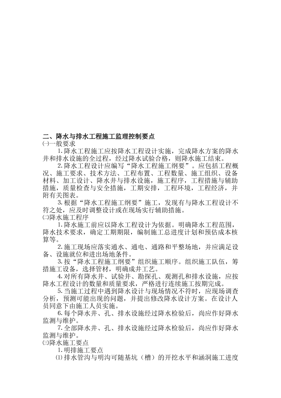 工程降水与排水质量监理实施细则_第2页