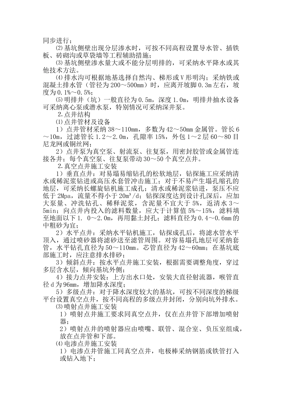 工程降水与排水质量监理实施细则_第3页