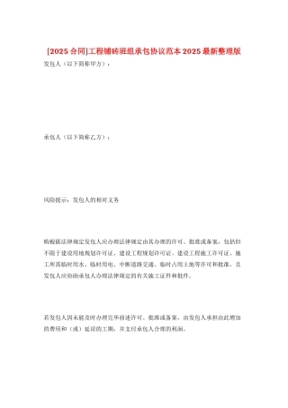 工程铺砖班组承包协议范本2025最新整理版