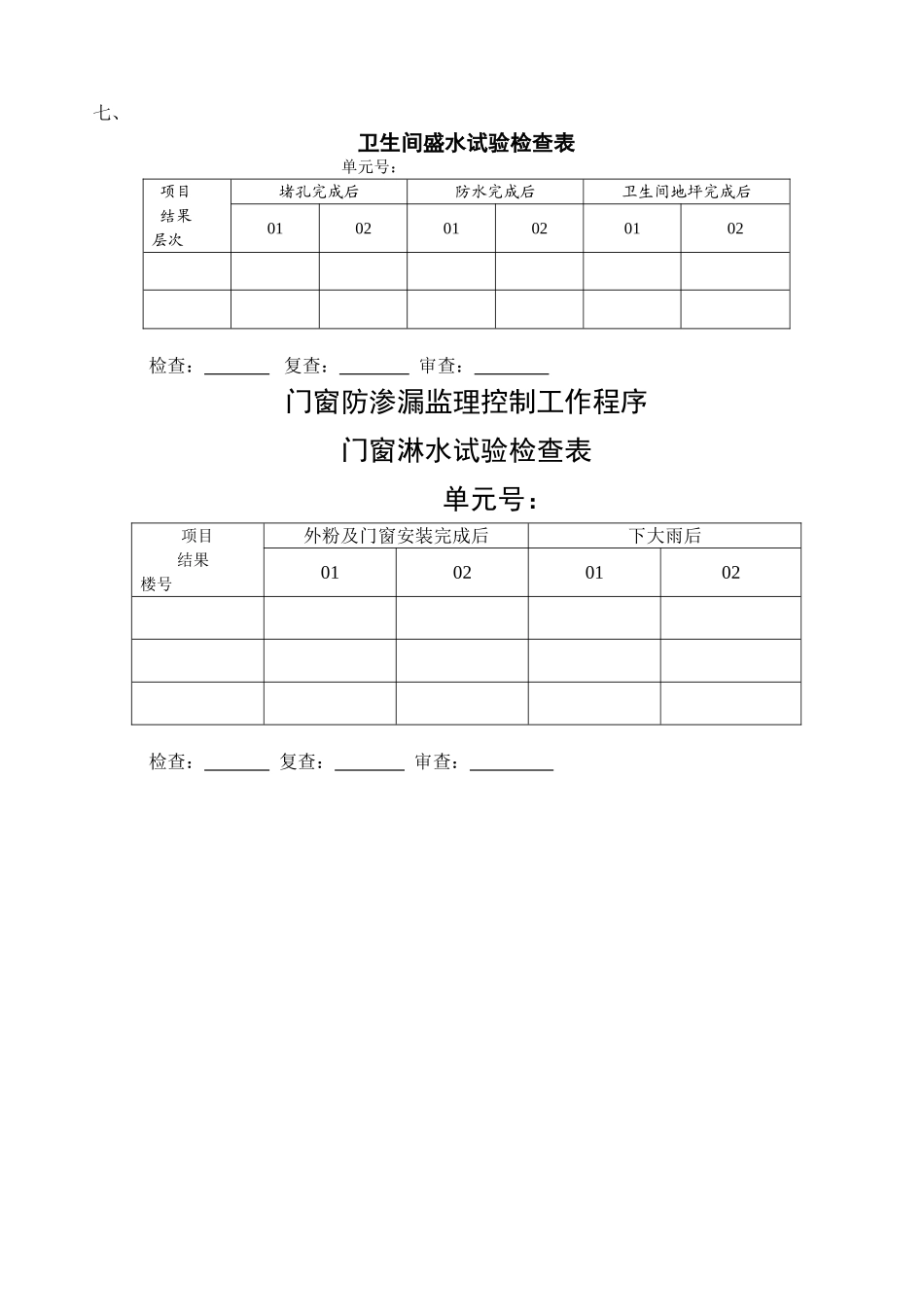 工程防水防渗施工监理控制程序_第2页