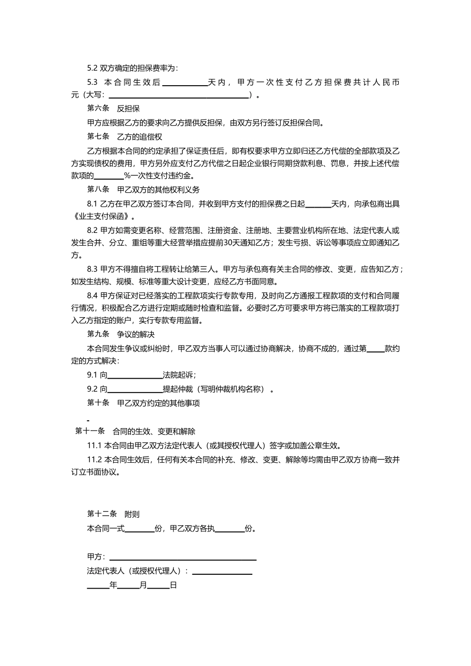 工程项目业主支付委托保证合同_第2页