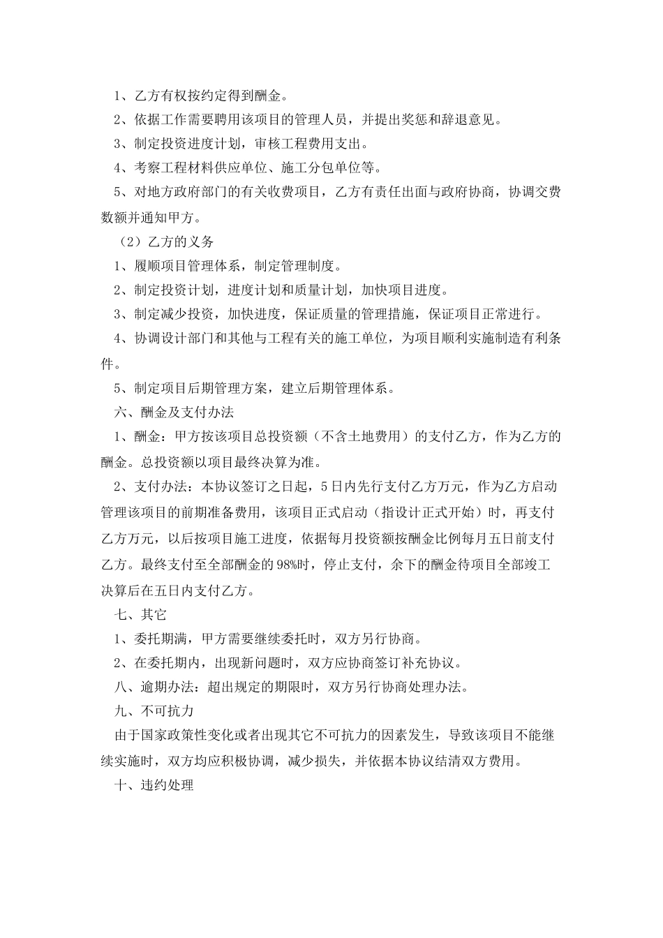 工程项目全过程管理协议书_第2页