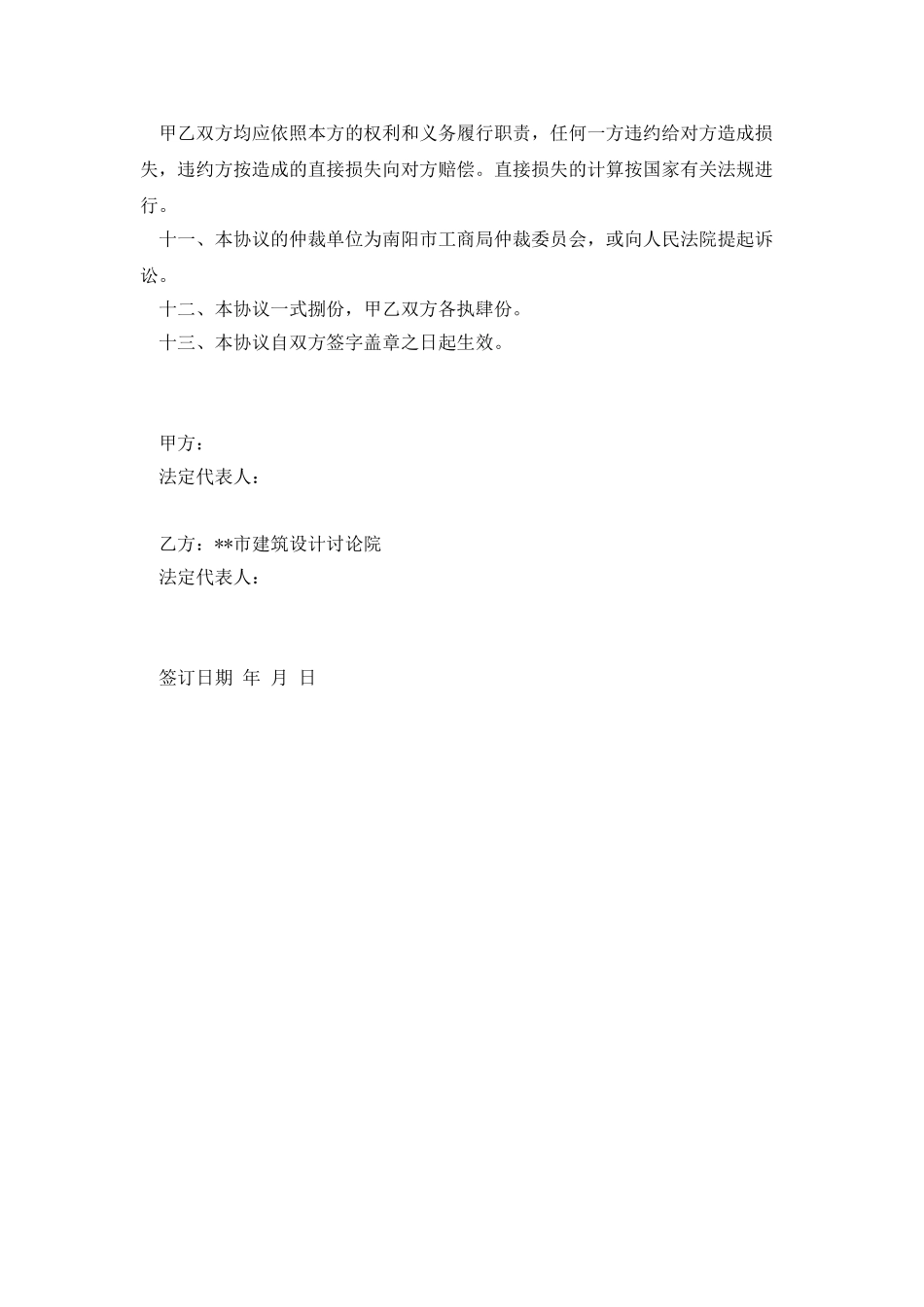 工程项目全过程管理协议书_第3页