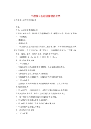 工程项目全过程管理协议书