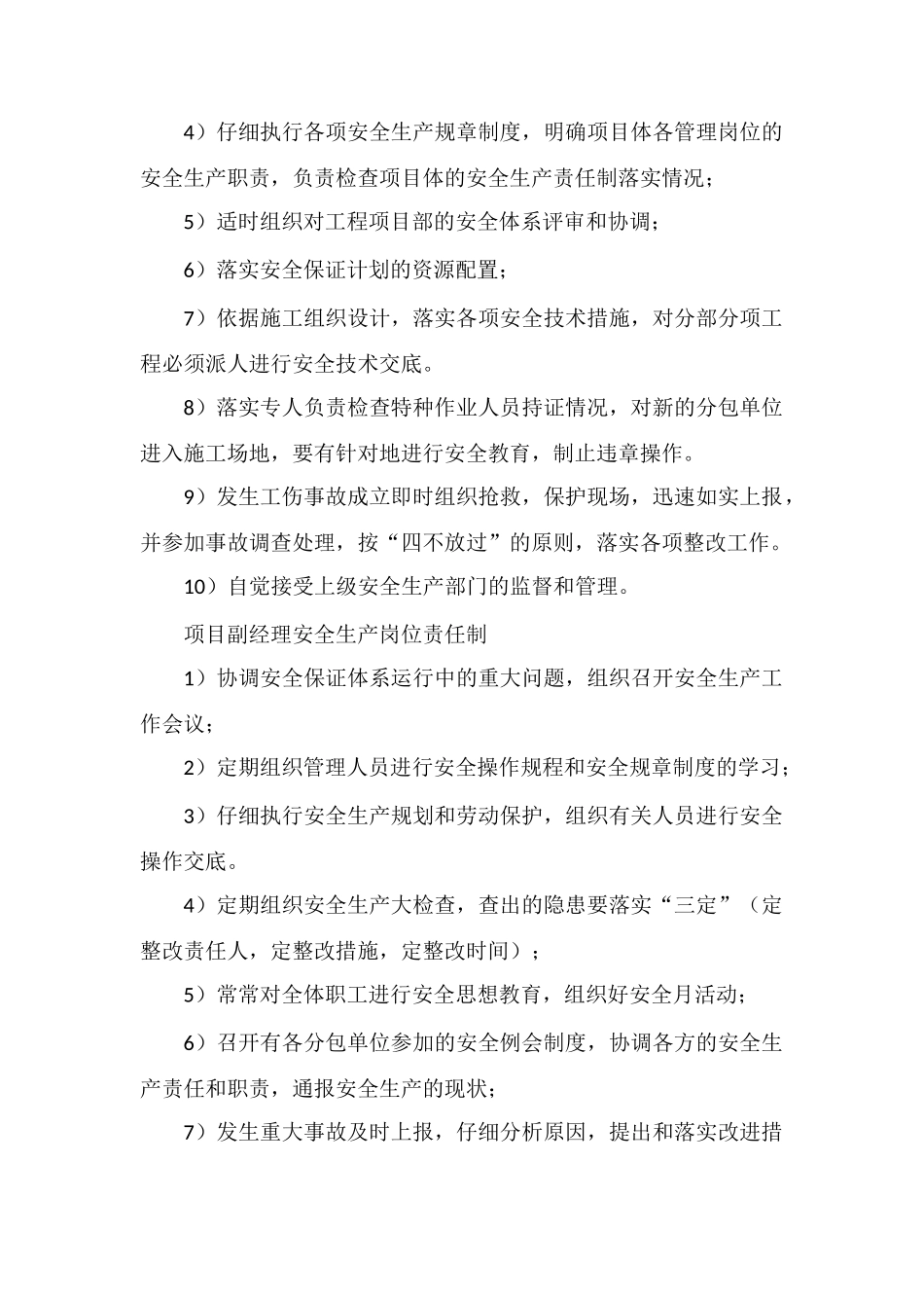 工程项目人员安全生产岗位的责任制_第2页