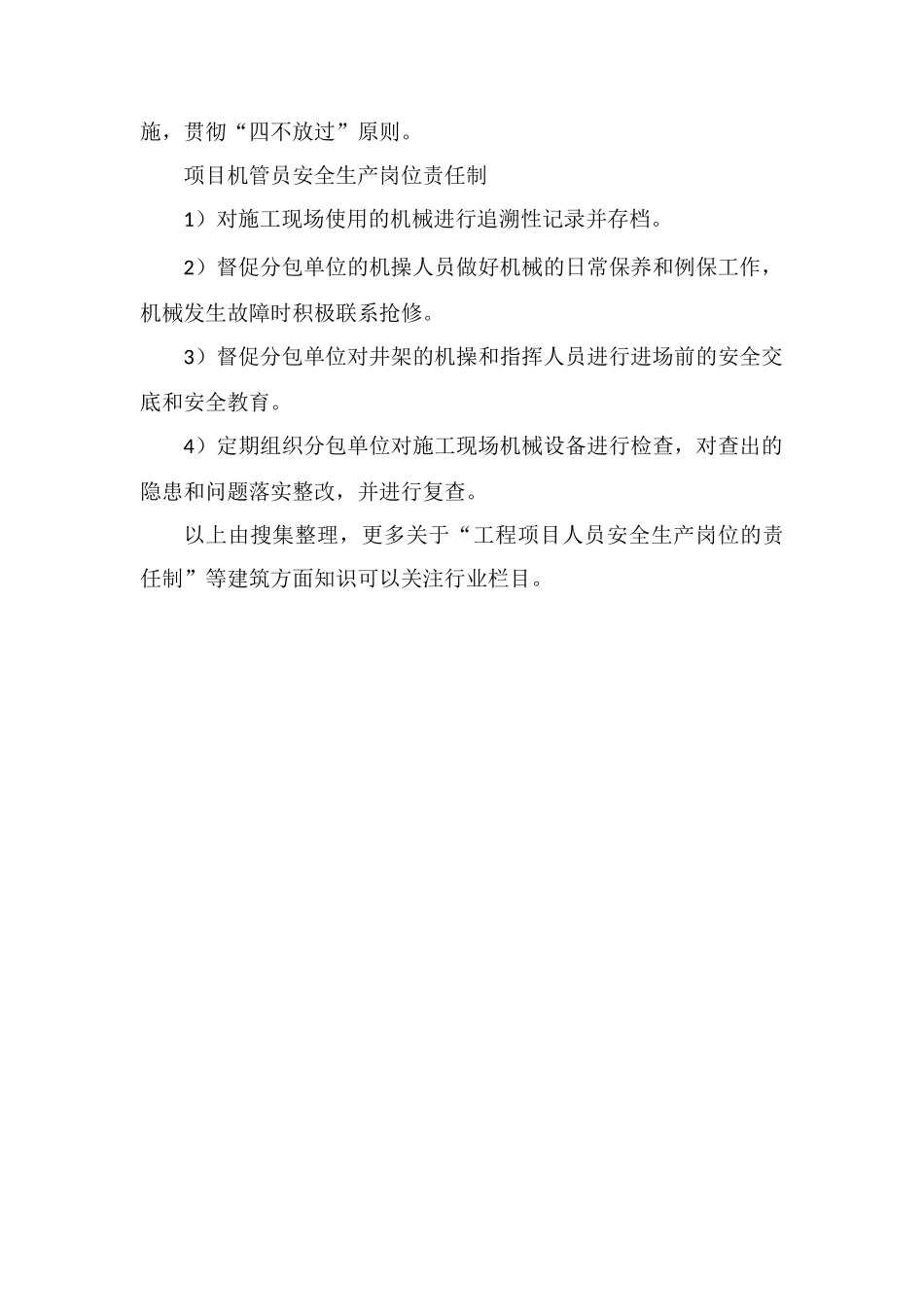 工程项目人员安全生产岗位的责任制_第3页