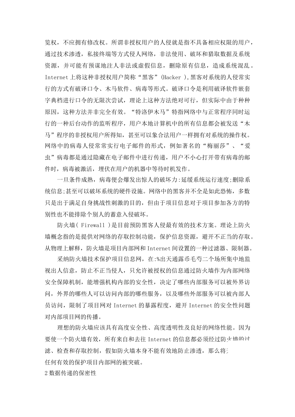 工程项目信息化管理的安全性问题探讨_第2页