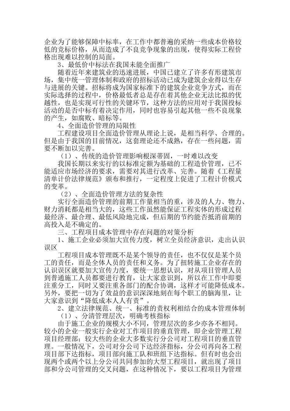 工程项目全面造价管理研究_第2页