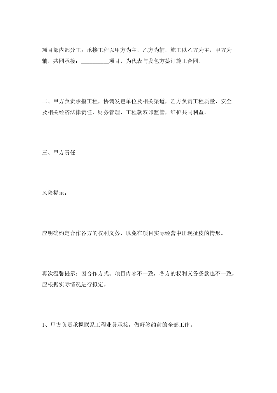 工程项目内部合作股份协议范本2025_第2页