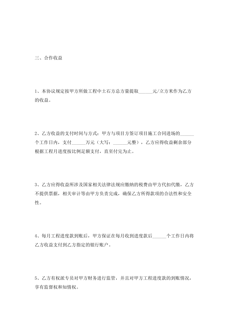 工程项目内部合作协议范本2025专业版_第3页