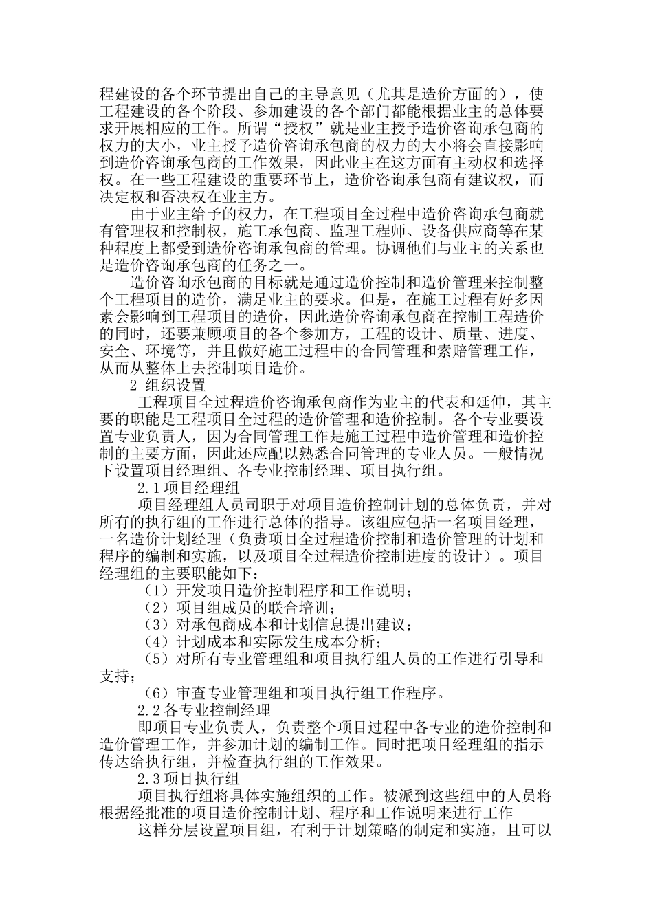 工程项目全过程造价咨询服务_第2页