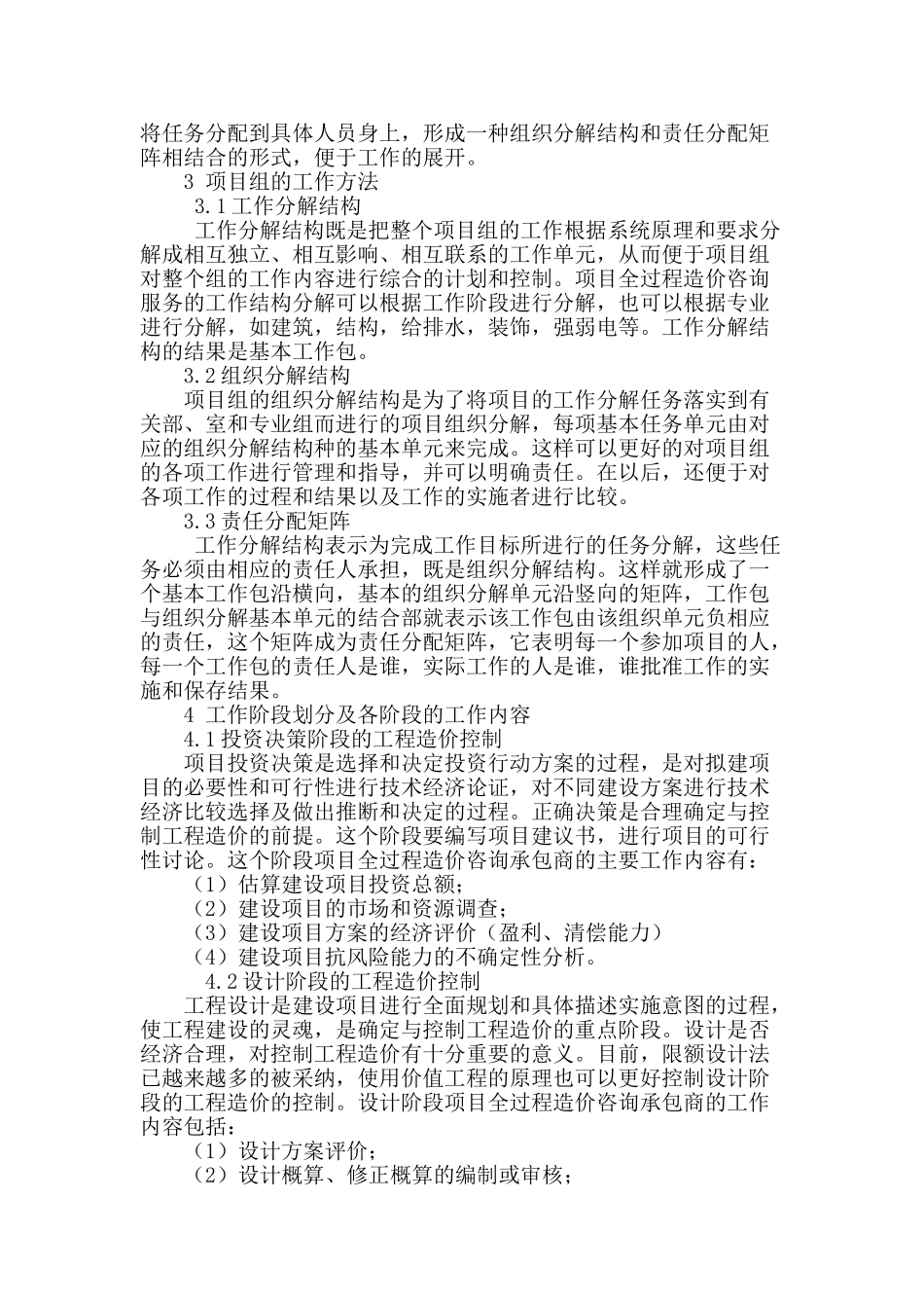 工程项目全过程造价咨询服务_第3页