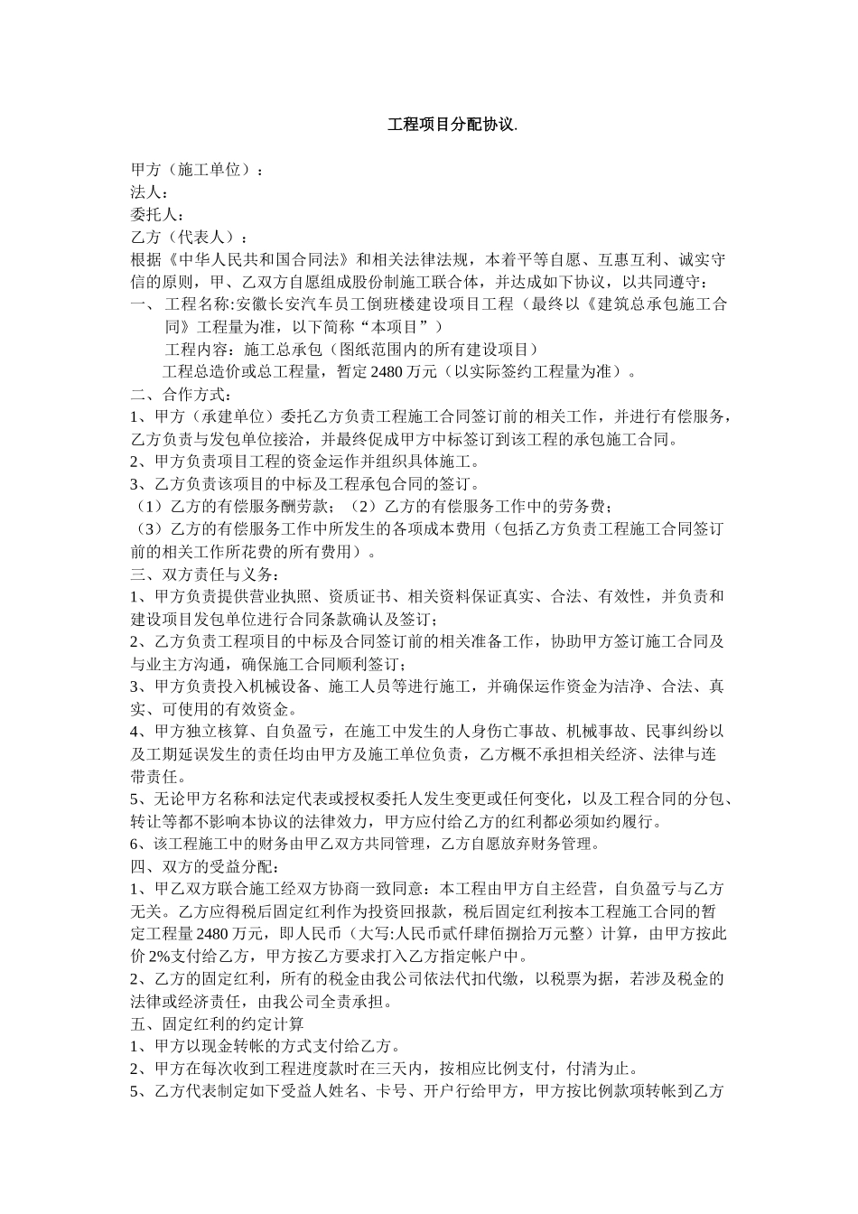 工程项目分配协议_第1页