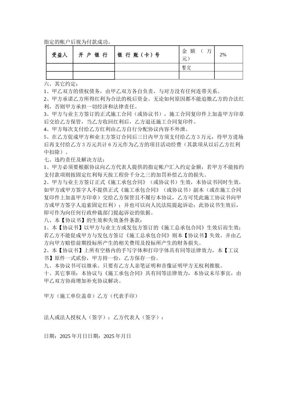 工程项目分配协议_第2页