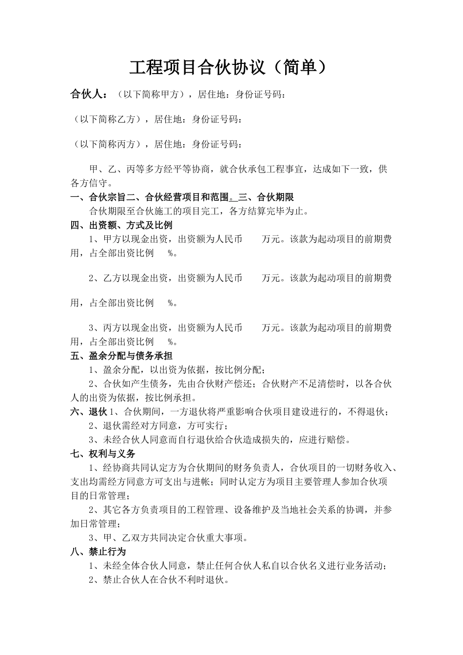 工程项目合伙协议_第1页