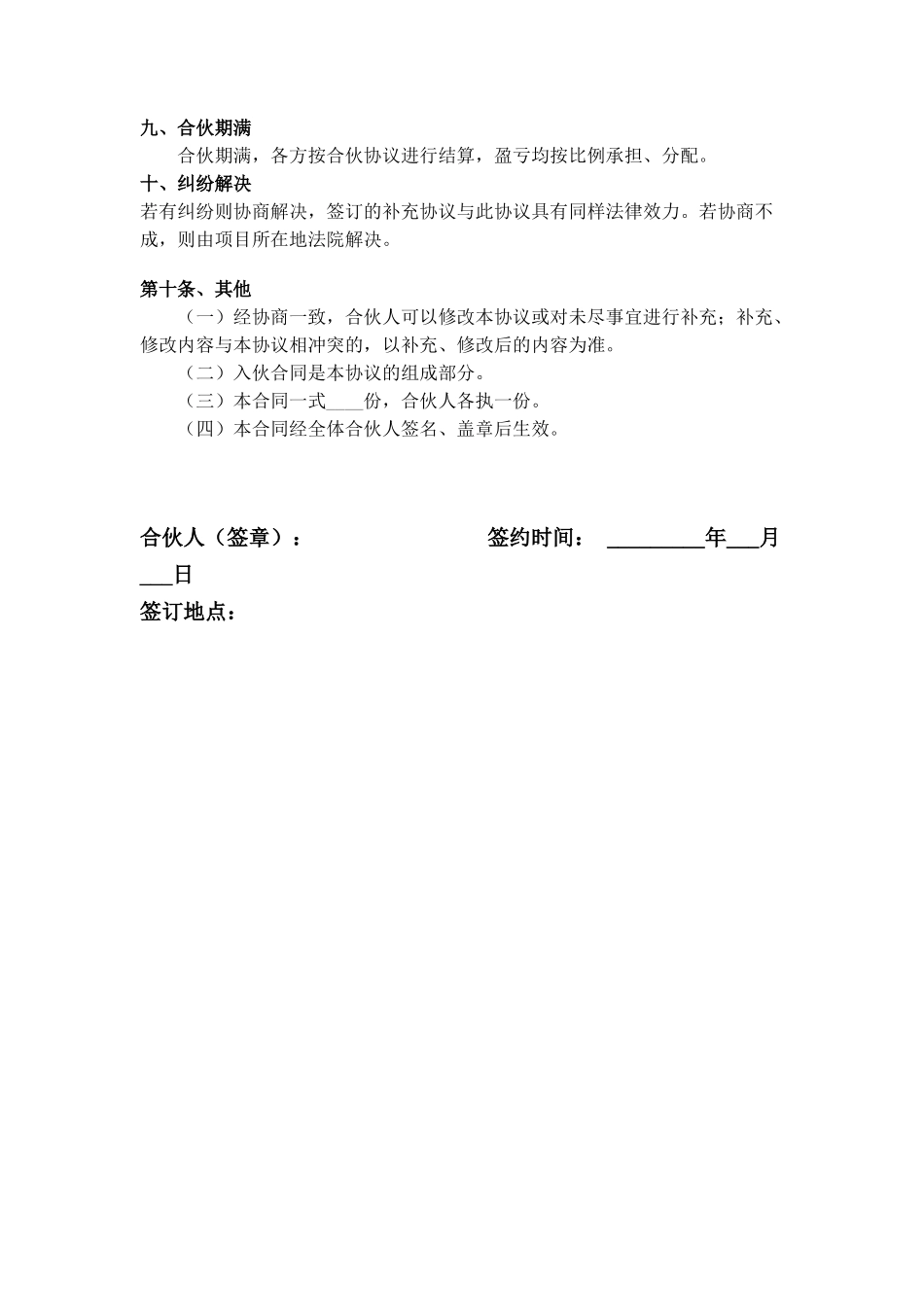 工程项目合伙协议_第2页