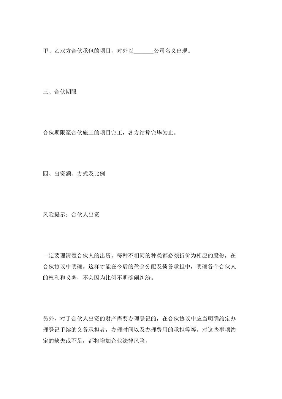 工程项目合伙协议范本最新_第2页