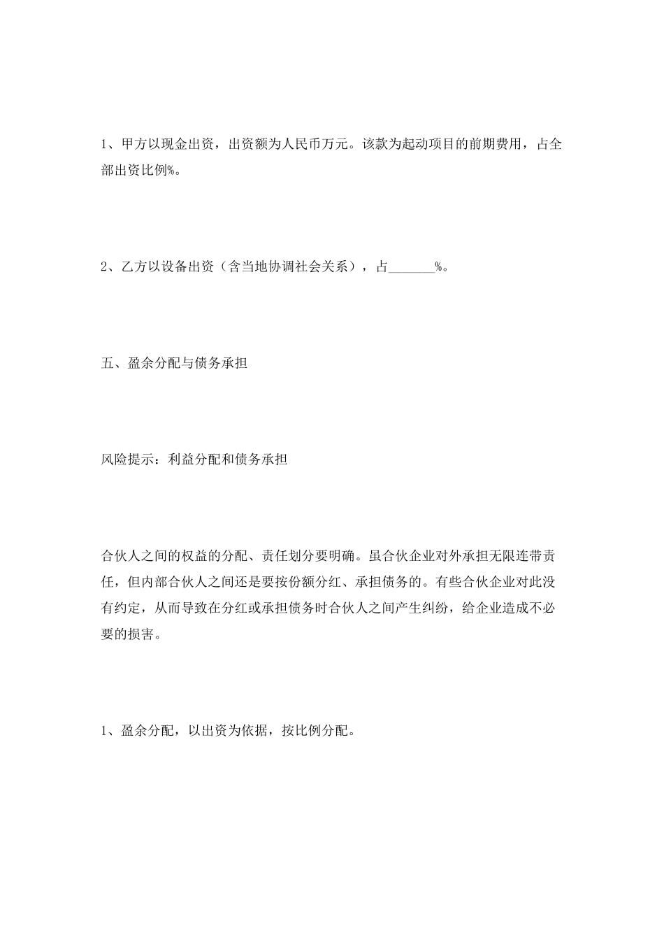 工程项目合伙协议范本最新_第3页