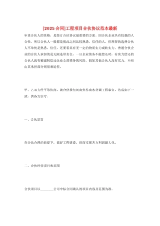 工程项目合伙协议范本最新