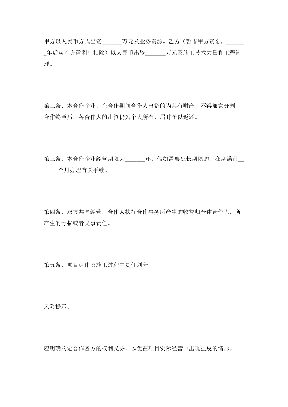 工程项目合作协议范本2025专业版_第2页