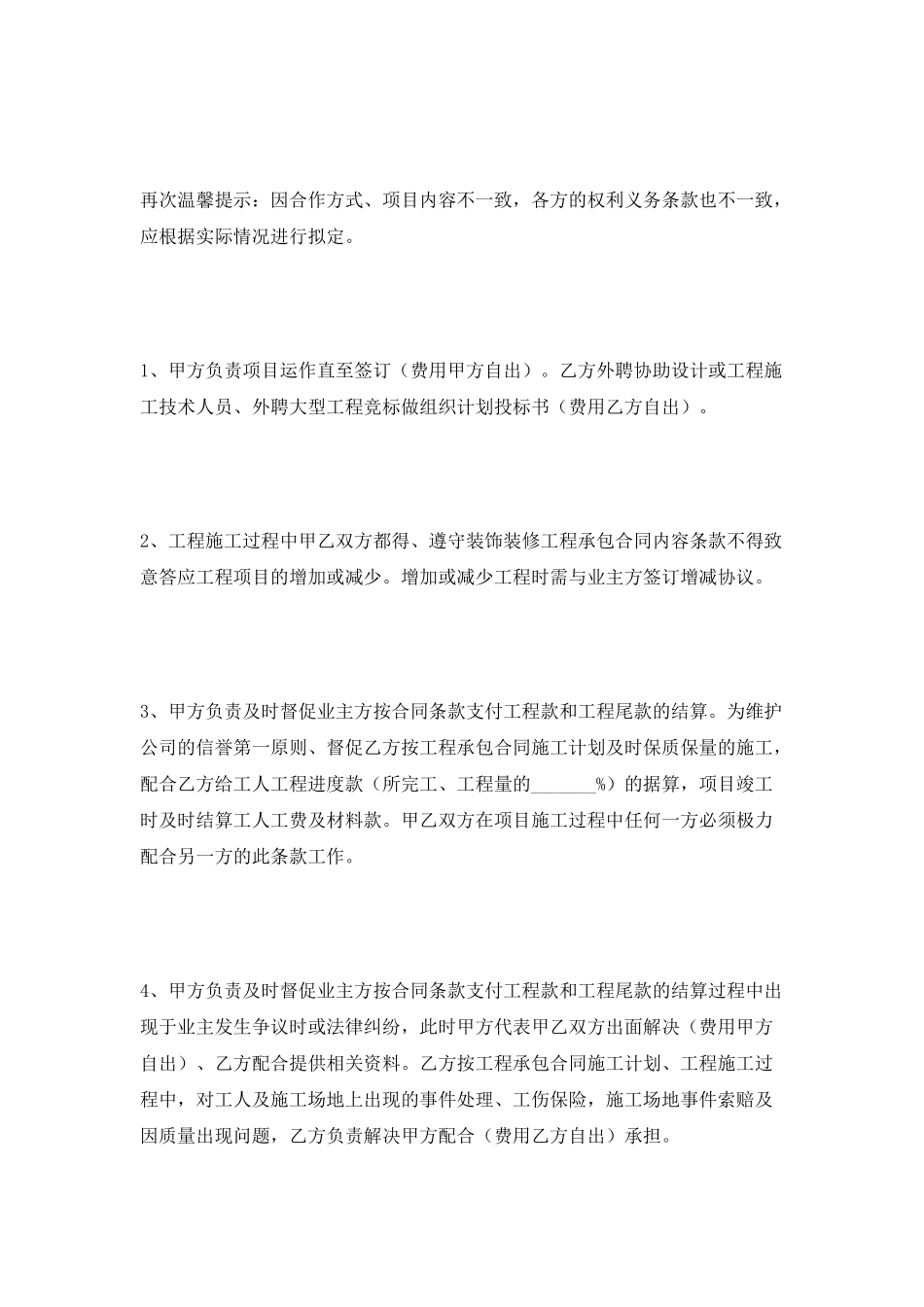 工程项目合作协议范本2025专业版_第3页