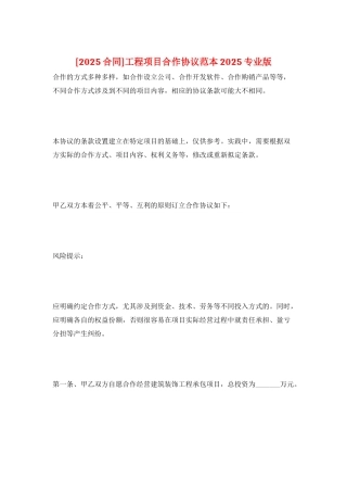 工程项目合作协议范本2025专业版