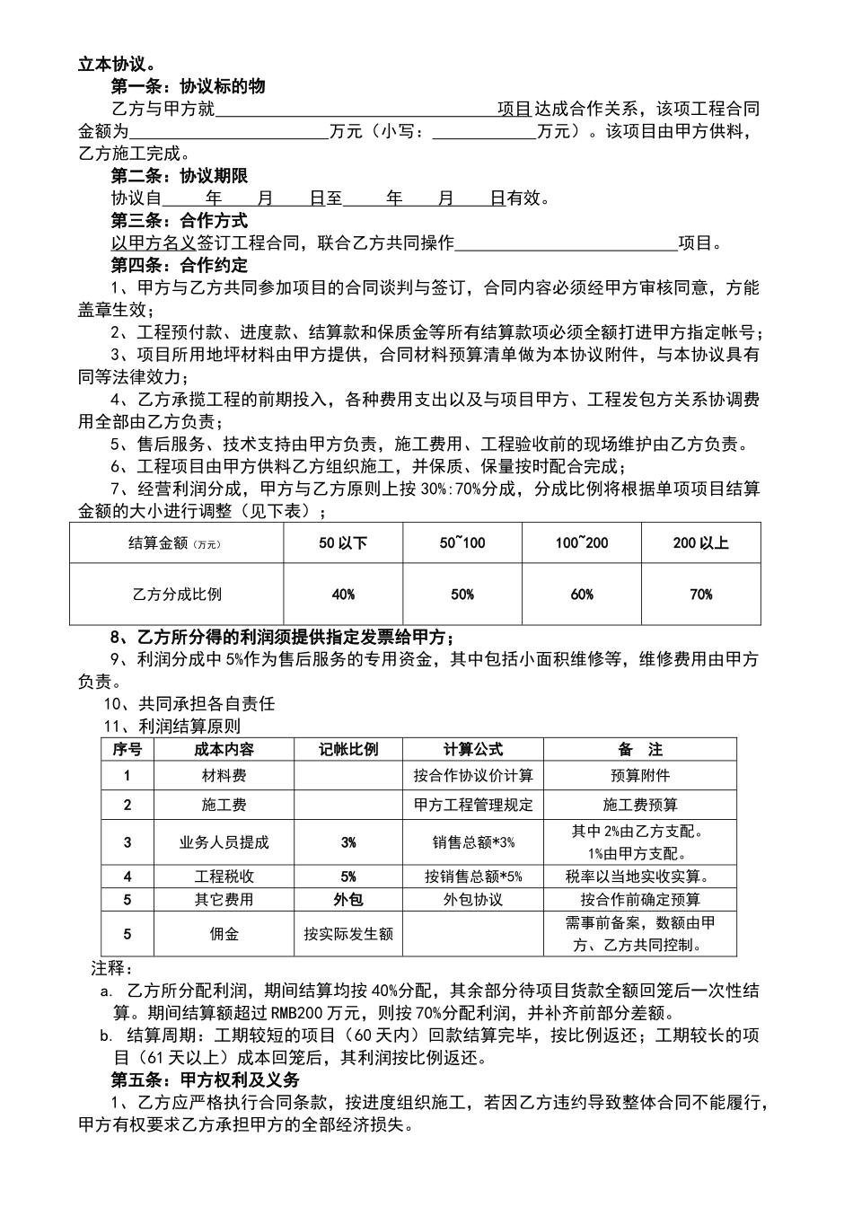 工程项目合作协议_第2页