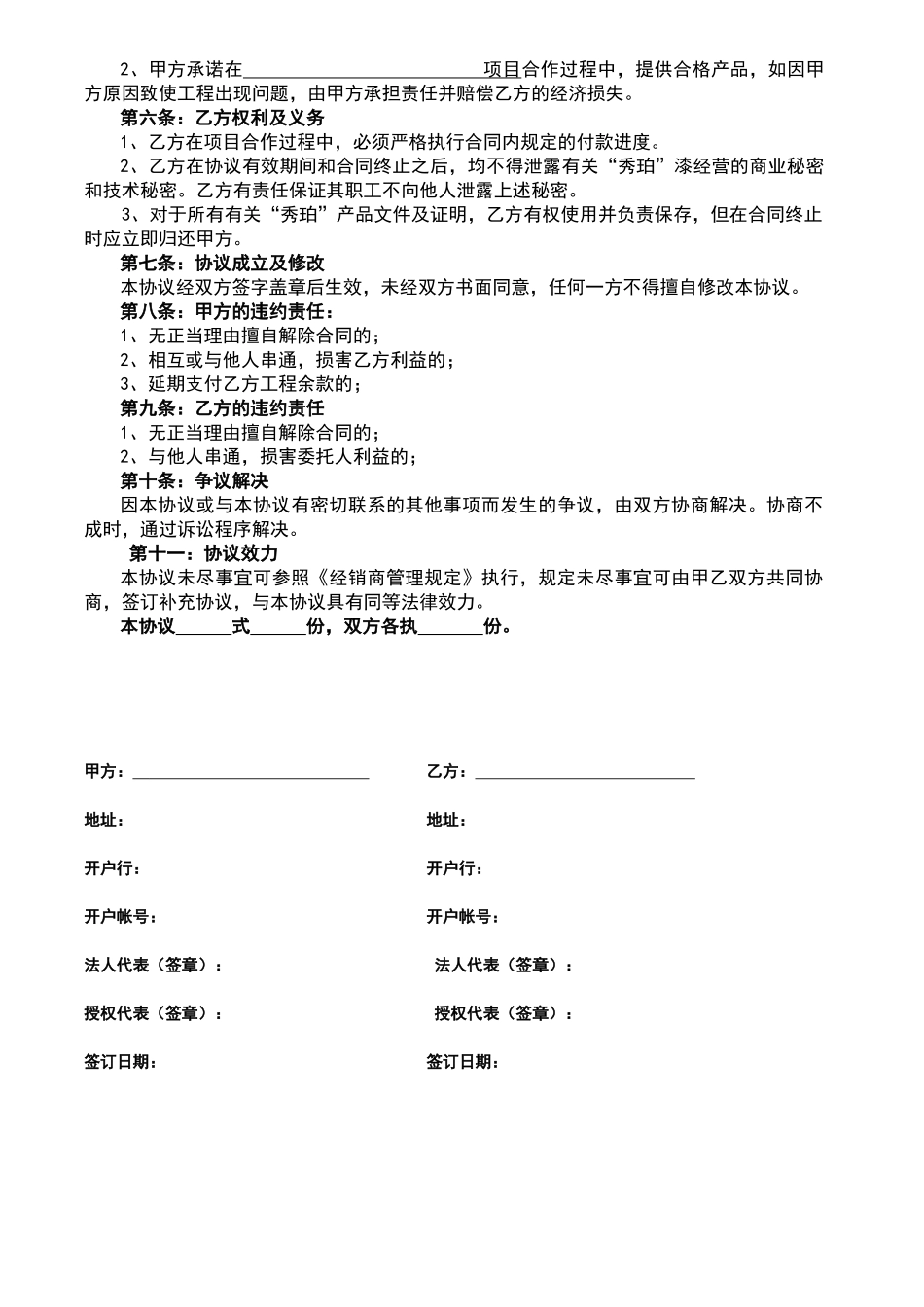 工程项目合作协议_第3页